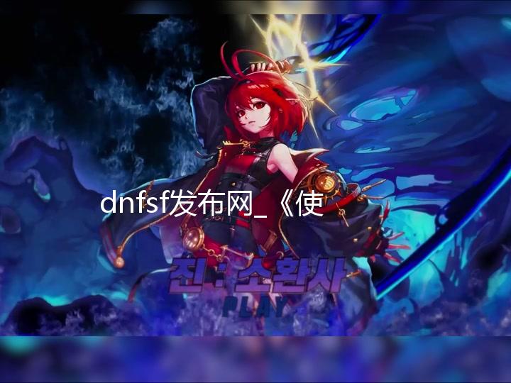 dnfsf发布网_《使命召唤19》单人战役预告“边界线” 10月28日发售